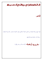 من زكاه الصحابة من التابعين.pdf